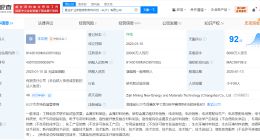 紫金矿业新能源新材料科技公司增资至2亿 增幅300%