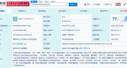 国家大基金二期入股江苏神州科技 后者为芯片产线服务商