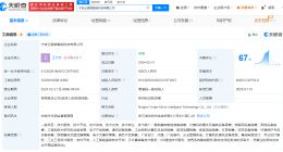 科大讯飞入股云锦微 后者专注于研发具身智能体操作系统