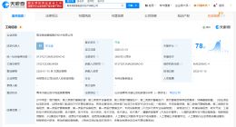 青岛海信智能医疗技术公司成立 含多项AI业务
