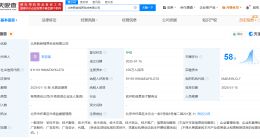 抖音在北京成立新映视界科技公司