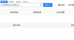 游戏科学在杭州成立黑神话文化公司 注册资本1000万