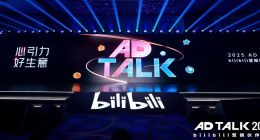 B站COO李旎谈广告业务方向：坚定不移为品牌做好影响力