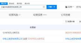 华电集团旗下昆明发电公司增资至36.3亿 增幅197%