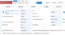 上汽集团等同日成立3家创业投资合伙企业 出资额共1.5亿