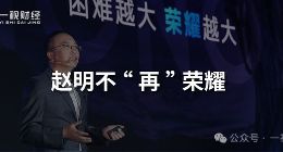 华为回归，荣耀最失意，赵明离开早成定局