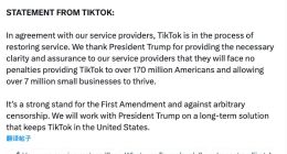 特朗普将签署行政令 TikTok：正在恢复对美国用户的服务