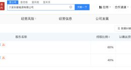 中国石化等在安徽六安成立能源公司 注册资本1000万