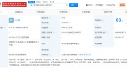 卡倍亿在上海成立智联线缆科技公司 注册资本5000万