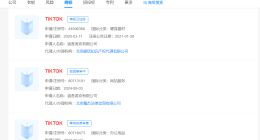 TikTok已被多方申请注册商标 TikTok已在国内注册多枚商标