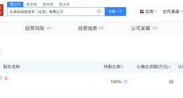 阿里健康旗下信息技术公司减资至50万 降幅约99.83%