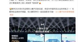 小鹏汽车新总部2025年8月启用：面积超50万平方米