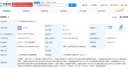 智元机器人等2000万在广州成立科技公司 含多项AI业务