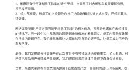 “强制”员工买自家车，乐道持家“无道”？