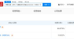 阳光人寿等成立宸曦共赢私募基金 出资额45亿