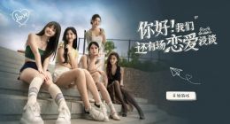 《你好！我们还有场恋爱没谈》火爆来袭，连尚集团“精品化、差异化”深耕影游市场