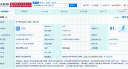 马云一米八等在湖南成立食品科技公司 马云一米八已成立两家盐中甜食品公司