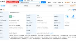 百雀羚在上海成立科技公司 注册资本1000万