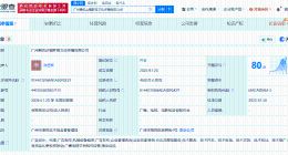 腾讯在广州成立企鹅影视文化传播公司 注册资本4000万