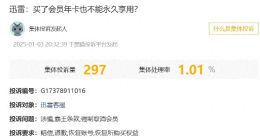 操作违规？条款“霸王”？迅雷强制撤回会员权益引发集体投诉