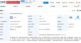 华润环保等在深圳成立新能源科技公司 注册资本1亿