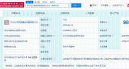 济宁云上基础设施投资合伙企业登记成立 出资额21.57亿