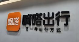 嘀嗒出行遭遇“真营运假顺风”质疑，消费者投诉频现