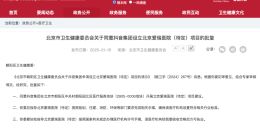 抖音集团将在北京建立中外合资三级医院 床位800张