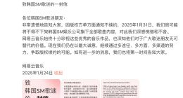 网易云音乐或将下架SM娱乐版权歌曲 行业预估波及数百万用户
