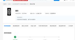 华为向北汽新能源转让多枚享界图形商标 华为再向北汽新能源转让多枚享界商标