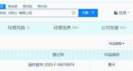 腾讯登记腾讯广告AI作品著作权