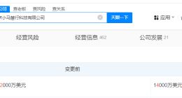 小马智行旗下科技公司增资至1.4亿美元