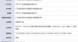 OPPO Find N5入网：超薄机身也有5600mAh大电池