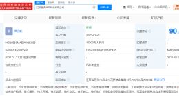 中鼎股份在江苏成立汽车科技公司 注册资本1.5亿