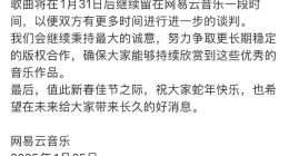网易云音乐与SM娱乐版权谈判出现转机 版权暂时无需下架