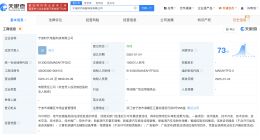 宁德时代在宁波成立新科技公司 含新能源汽车销售业务