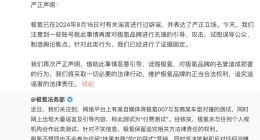 极氪法务部：去年已辟谣“对撞”有关谣言，将追究造谣者法律责任