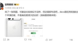 iPhone 17 Pro工业设计巨变：或采用横向矩阵相机 与后壳弧度过渡