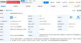 奇瑞成立智界新能源汽车公司 注册资本10亿