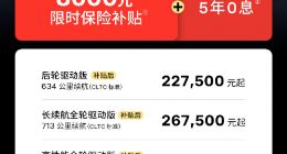 特斯拉发布最大力度优惠组合拳：Model 3全系五年零息加8000元保险补贴