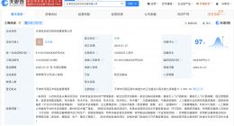 天津低空经济投资发展公司登记成立 注册资本10亿