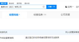 极越CEO名下多家公司经营异常 极越关联公司经营异常