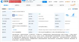 柔宇科技旗下人机交互公司经营异常