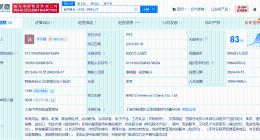 耐克中国等因生命权身体权健康权纠纷被强执25.5万