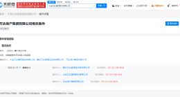 万达集团等被强制执行2.6亿