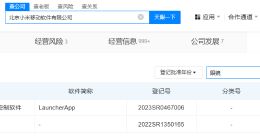 小米已登记AR眼镜相关软件著作权 小米有上百项眼镜相关专利申请