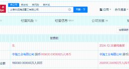 中远海运重工上海公司增资至26亿 增幅63%