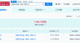 哪吒汽车旗下电驱公司被强执1051万