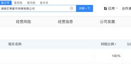 湖南广播影视集团成立芒果都市传媒公司 注册资本1000万