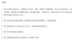 象牙塔里的暗战：AI倒逼高校重构论文规则？